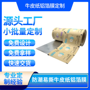 Puffed Food Kraft Paper Aluminum Foil Packaging Roll Film Environmentally Friendly Packaging Roll Moisture-Proof Vacuum Packaging Roll Film