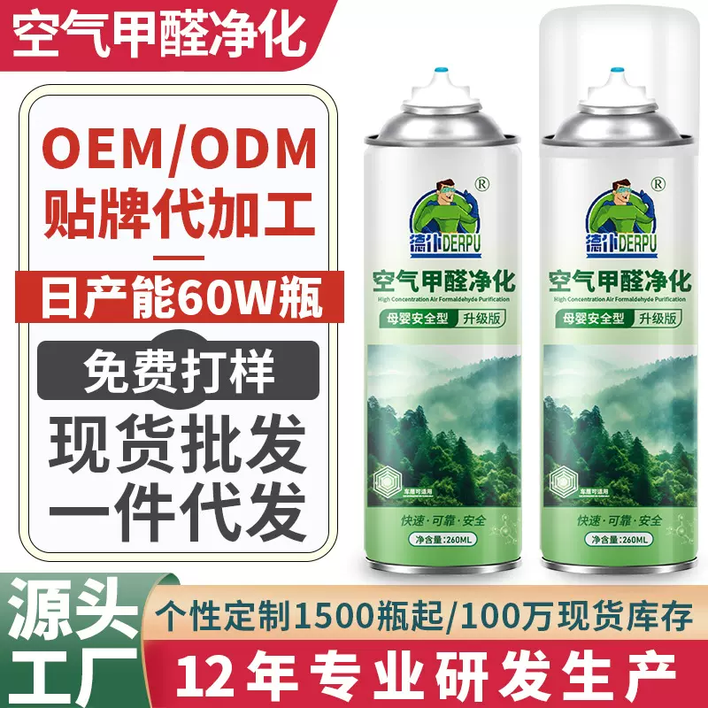 现货批发甲醛清除剂新房家用空气净化去除甲醛喷雾去异味强力净化