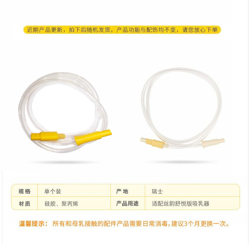 Medela美徳楽糸韻/暢韻舒悦版部品導管ホース糸韻舒悦版搾乳器|undefined