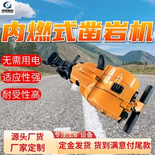 按需定制内燃式凿岩机 耐受性强内燃汽油镐YN27C手持式内燃破碎机