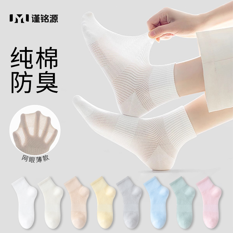 Calcetines de algodón puro Calcetines transpirables de malla de primavera y verano para mujer Calcetines deportivos antibacterianos, desodorantes y antideslizantes Calcetines de mujer de todo fósforo Zhuji