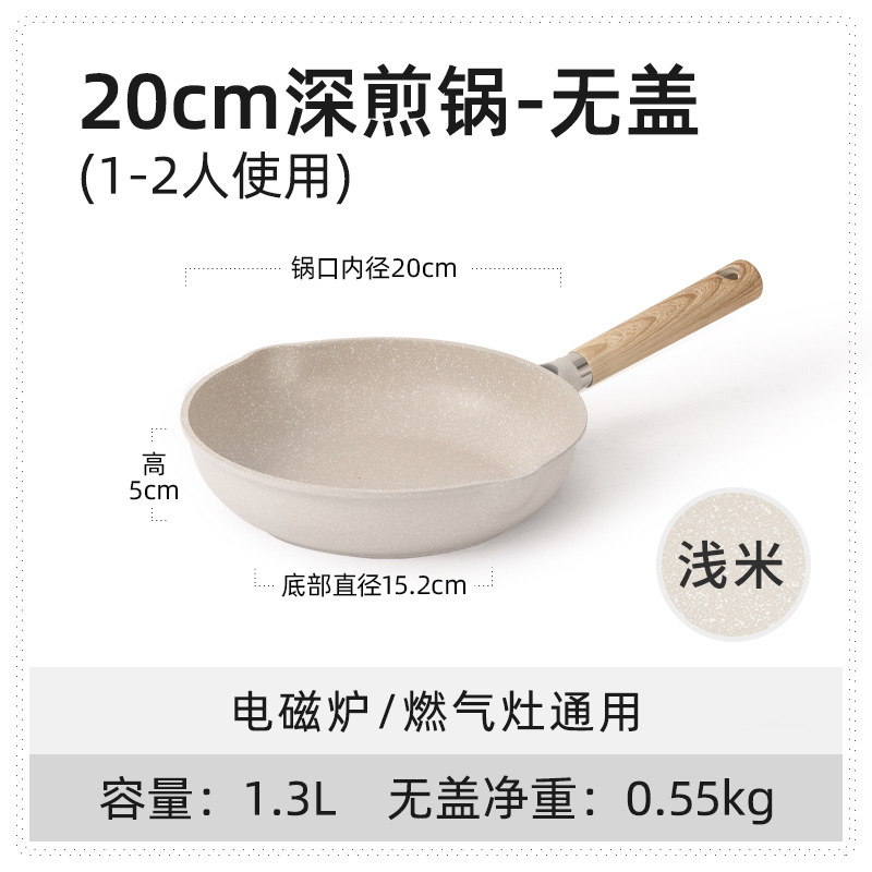 麦飯石ノンスティックフライパン、家庭用目玉焼きフライパン、電磁調理器、ガスコンロ、万能フライパン、フライパン、シチューポット|undefined