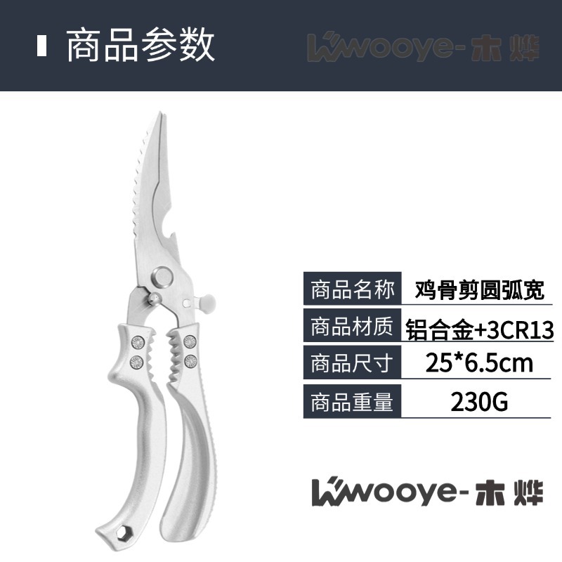 알루미늄 합금 닭뼈 가위 원호형 - 버블 포장