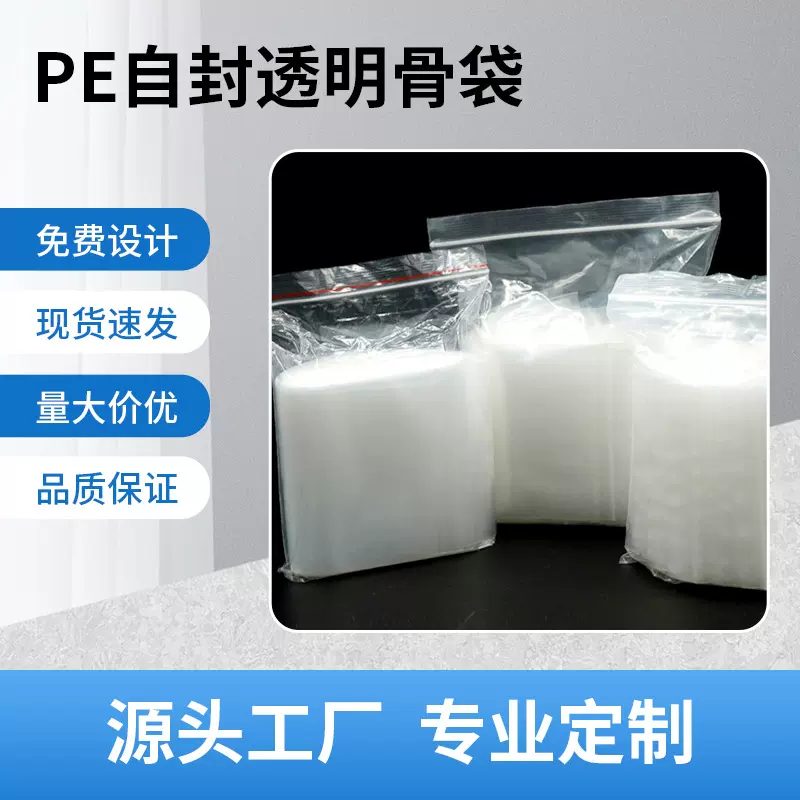 现货批发回收料pe自封袋透明拉链骨袋包装袋GRS认证PcR胶袋定制