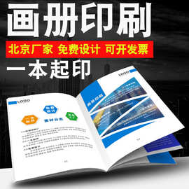 画册印刷企业宣传册定制广告海报彩页胶装骑马钉画册定制工厂印刷