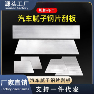 Putty scraping knife steel blade scraping knife wholesale car putty scraper sheet metal gray trapezoidal stainless steel sheet
