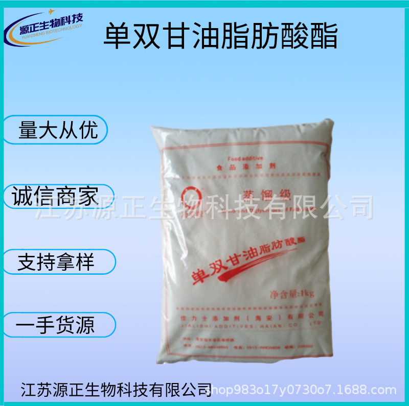 单双硬脂酸甘油酯 乳化剂 食品级 单甘脂 单双甘油脂肪酸脂