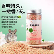 仓鼠除臭颗粒除味刨花垫料防臭吸水金丝侏儒木屑专用留香四季通用