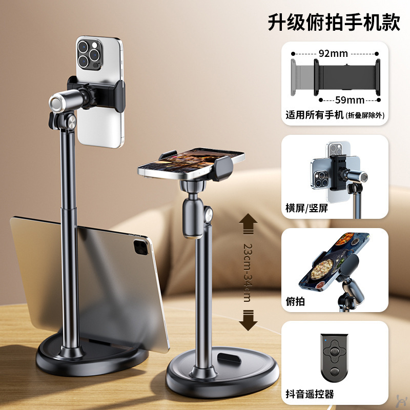 手机桌面支架直播架铝合金旋转伸缩升降俯拍自拍抖音视频拍摄家用|undefined