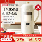 BRUNO豆浆机破壁机五谷全自动低噪音家用可视迷你新款榨汁豆浆机