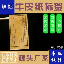 牛皮纸贴纸标签不干胶纯手工制作长条圆形小封口贴瓶子罐子腰封