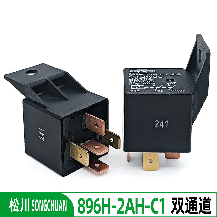 SONGCHUAN松川896H-2AH-C1 24V五脚汽车叉车货车双通道特殊继电器