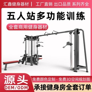 健身房五人站多功能综合训练器商用组合训练小飞鸟龙门架力量器械-阿里巴巴