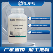JH-WH3364表面增效抗水剂 提高纸页的表面强度与高抗水性