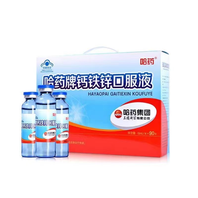 Harbin Medicine Calcium Iron Zinc Oral Liquid 90 Pack Sanjing Blue Bottle Zinc Gluconate Calcium Supplement Iron Children's Oral Solution