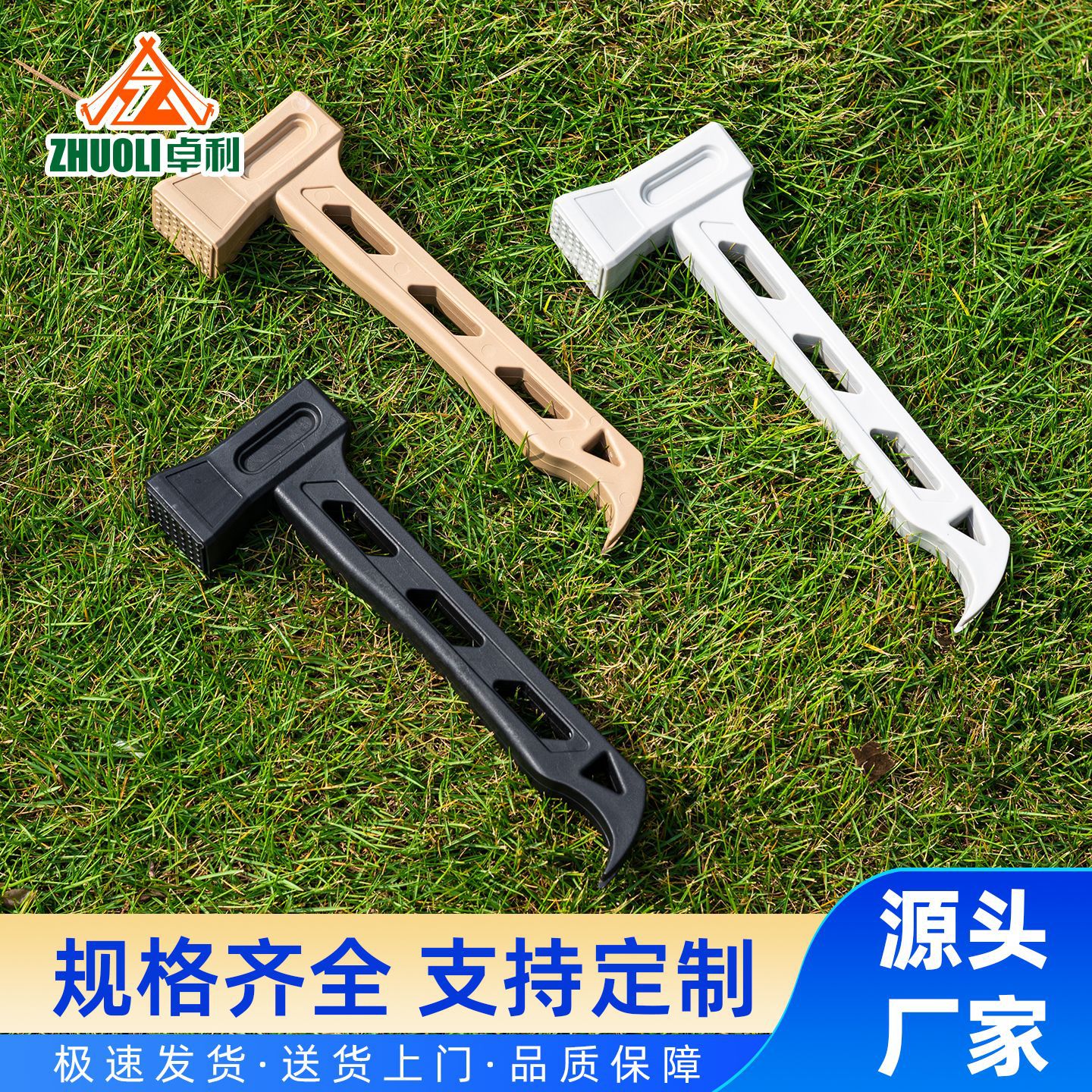 新款现货户外露营野营帐篷专用地钉锤塑料天幕锤户外锤子厂家批发