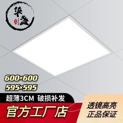 600x600led平板灯595x595吊顶灯集成面板灯300×1200矿棉板工程灯|ru