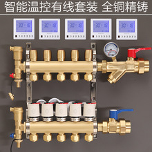 温控地暖分水器家用地热管分集水器自动恒温编程控制系统套装