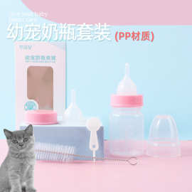 大号批发奶瓶宠物奶瓶幼宠奶瓶新款弧形奶瓶带瓶口清洁60ml120ml