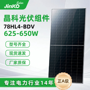 ���ƹ���� 625-650W����l늰��Ч̫��ܳ�늰�Jinko