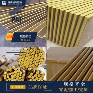 Cross-Trail Yellow Brown PAI Board Stick Dark Green 4301 Board 4203 TORLON Polyamide Polyimine CNC Machining