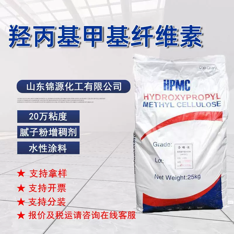 羟丙基甲基纤维素HPMC20万粘度速溶砂浆腻子洗涤增稠剂水溶性
