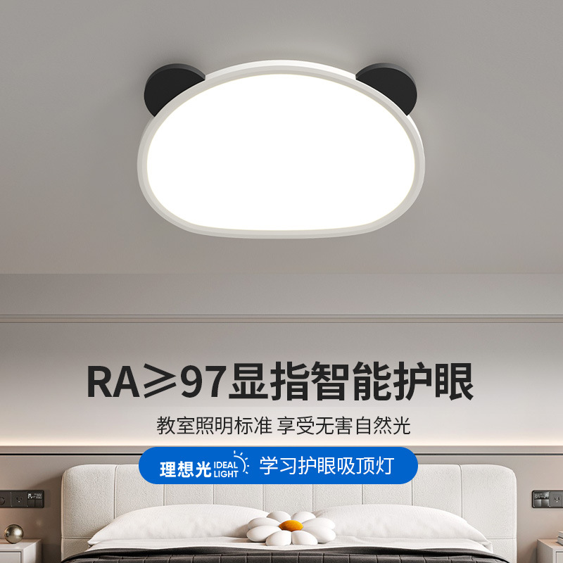 簡約LED全光譜臥室吸頂燈高級感兒童房護眼燈熊貓奶油風中山燈飾