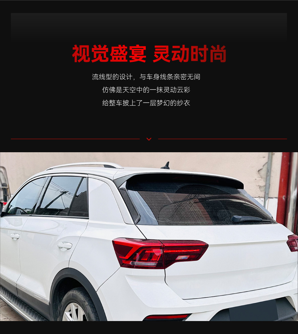 Suitable for 2017+ Volkswagen T-Roc Universal Side Wing Spoiler Fixed Wind Wing Exterior Car Sticker Cross-Border Modification Accessories