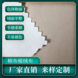 棉布底植绒布包装礼盒首饰盒绒布厂家批发自粘背胶绒暖绒精细