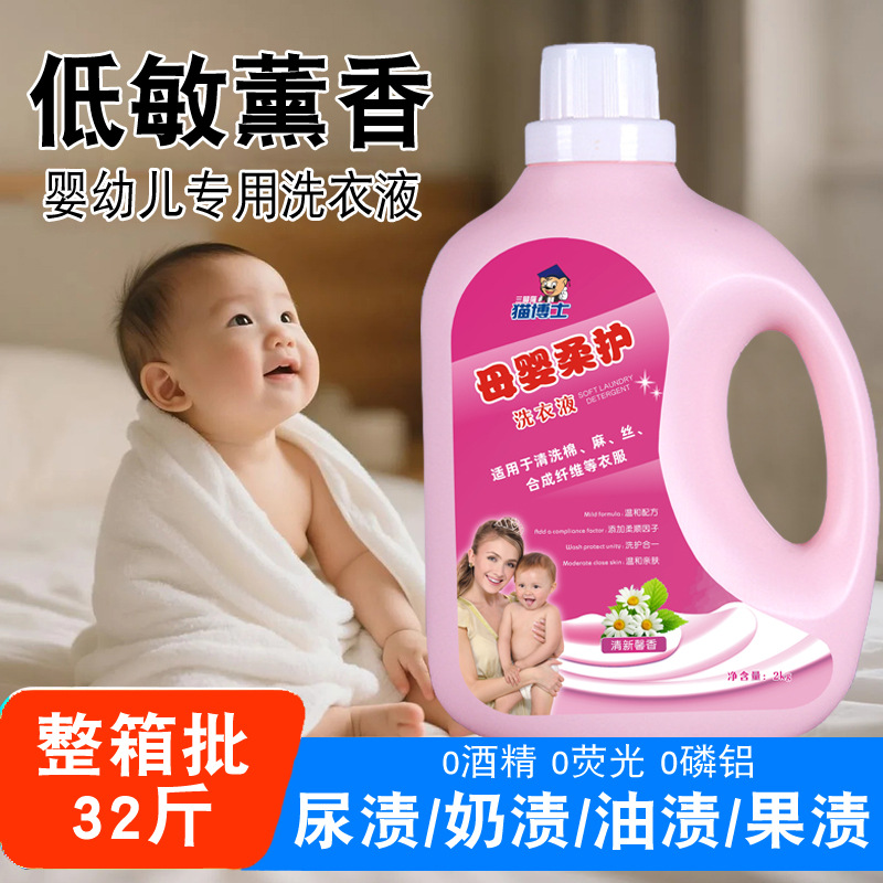 Infant Laundry Detergent, Baby-Specific Whole Box Wholesale, Maternal and Infant Laundry Detergent, Household Clothing Care, Cleansing and Stain Removal