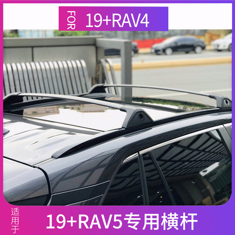 Aplicable a 20-22rav4 nuevo RAV5 especial portaequipajes barra transversal aleación de aluminio barra transversal asiento de aluminio Rongfang barra transversal