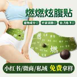 燃燃炫腹贴艾草热敷贴抖音爆款带脉贴肚脐丸艾上同款草本炫腹贴