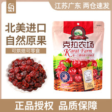 蔓越莓干烘焙专用曼越梅莓干雪花酥牛轧糖零食水果干饼干原材料用