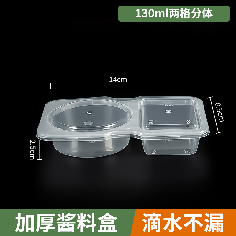 蘸料辣椒油酱料盒外卖盒盒一次性酱料杯调料盒商用塑料小打包盒|undefined