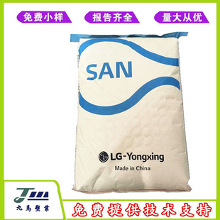 Ningbo LG Yongxing AS(SAN) 80HF-ICE High Definition High Temperature Resistance Chemical Resistance AS Transparent Raw Material
