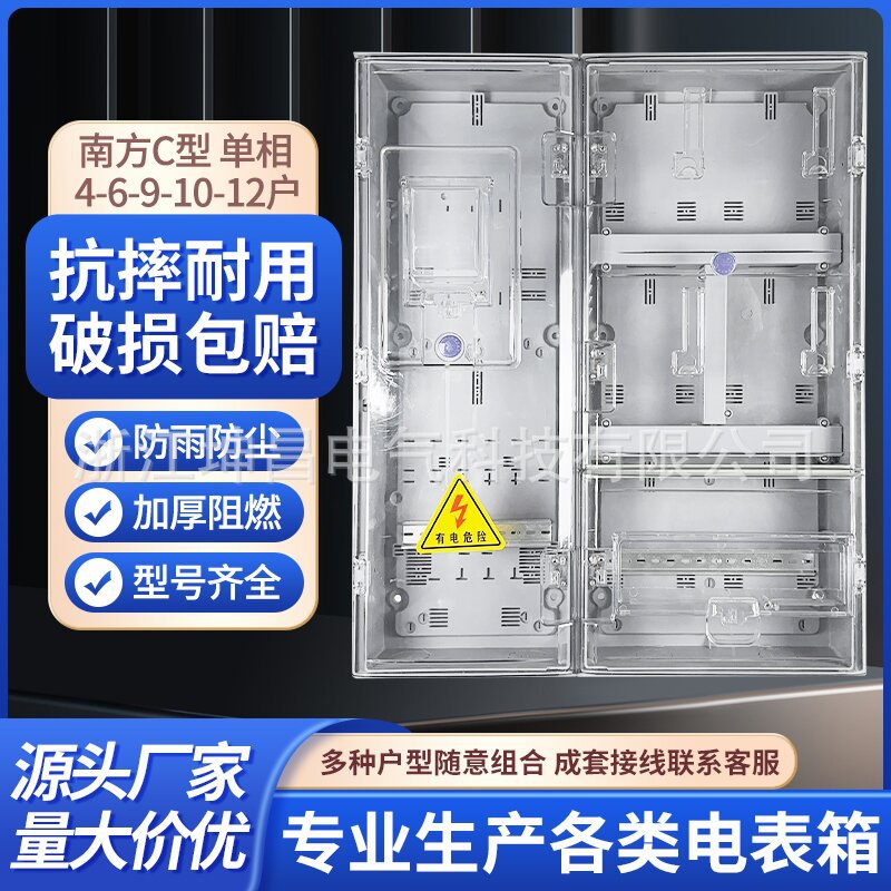 透明塑料电表箱南网C型南网单相电表箱 透明电表箱 厂家直销 现货