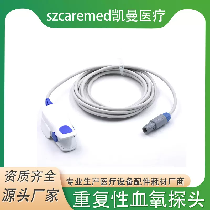 适用于迈瑞  PM7000 PM8000 PM9000 MEC1000 MEC2000 血氧探头
