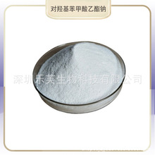 对羟基苯甲酸乙酯钠 食品用 饲料用 工业用 尼泊金乙酯钠