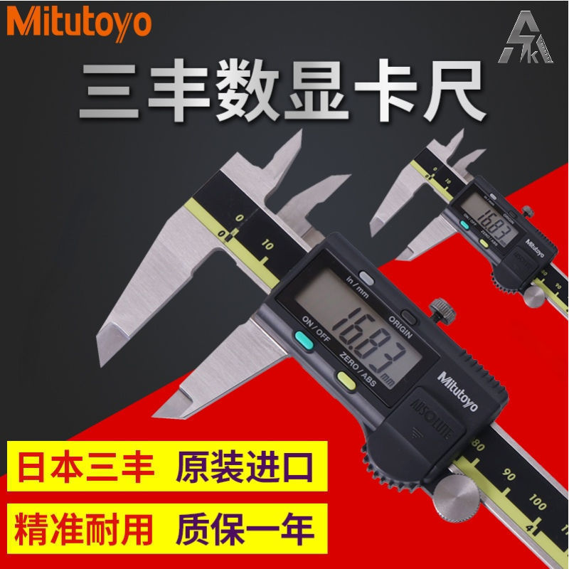 日本Mitutoyo三丰电子游标卡尺 数显卡尺0-150公英制 500-196-30