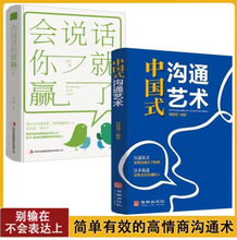 抖音同款中國式溝通藝術溝通技巧書籍說話技巧書籍說話的藝術情商