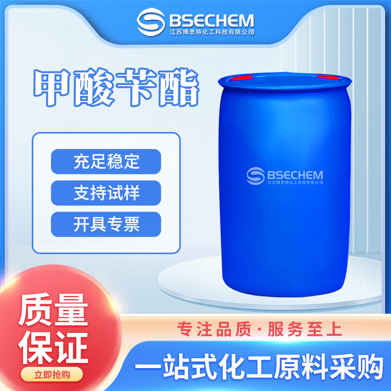 甲酸苄酯 合成材料中间体 食品添加剂 香精香料 104-57-4