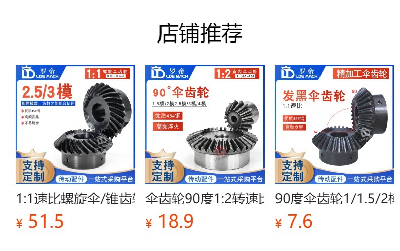 1:1 Speed Ratio Helical Umbrella/Bevel Gear 1.5 Mold 2 Mold 1.5m/2m/20/22/24/25/30 Tooth Finished Inner Hole
