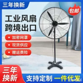 大功率风扇;工业风扇;电风扇