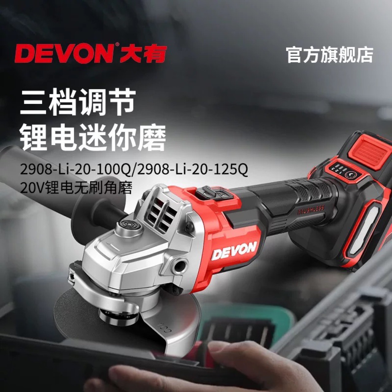 大有电动角磨机2908手持切割20V锂电无刷打磨抛光机高转速磨光机