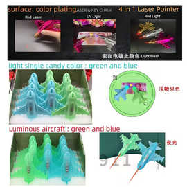 四合一特色飞机红外线激光灯紫灯验钞白灯照明多功能玩具