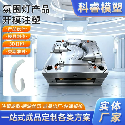 Shenzhen Dongguan Mold Factory Ambient Lighting Night Lights Plastic High-Quality Shell Shaped Parts Injection Mold Processing (Avtomobil hissələri qəlibləri)