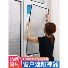 玻璃膜防曬隔熱鋁箔陽台窗戶貼紙家用遮陽簾自粘陽光房遮光板跨境