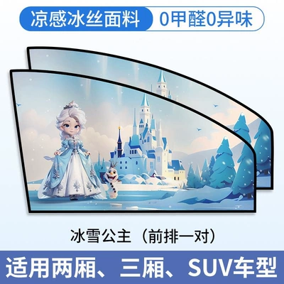 Car curtains – Car Glass, Car Light Blocking - ice-princess-front-row-1-pair-strong-magnetic-adsorptiondouble-layer-thickening