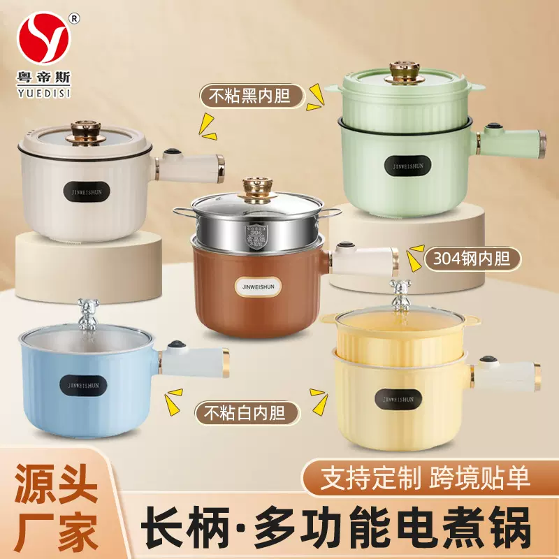 粤帝斯直供多功能小型电炒锅家用一体式小电锅宿舍学生电煮锅代发