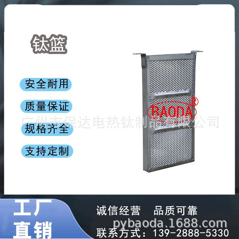 广州保达BAODA各种规格横行钛篮/工业钛篮/坚实边框结构扎实 耐用